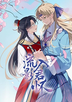 茫李润祺免费听